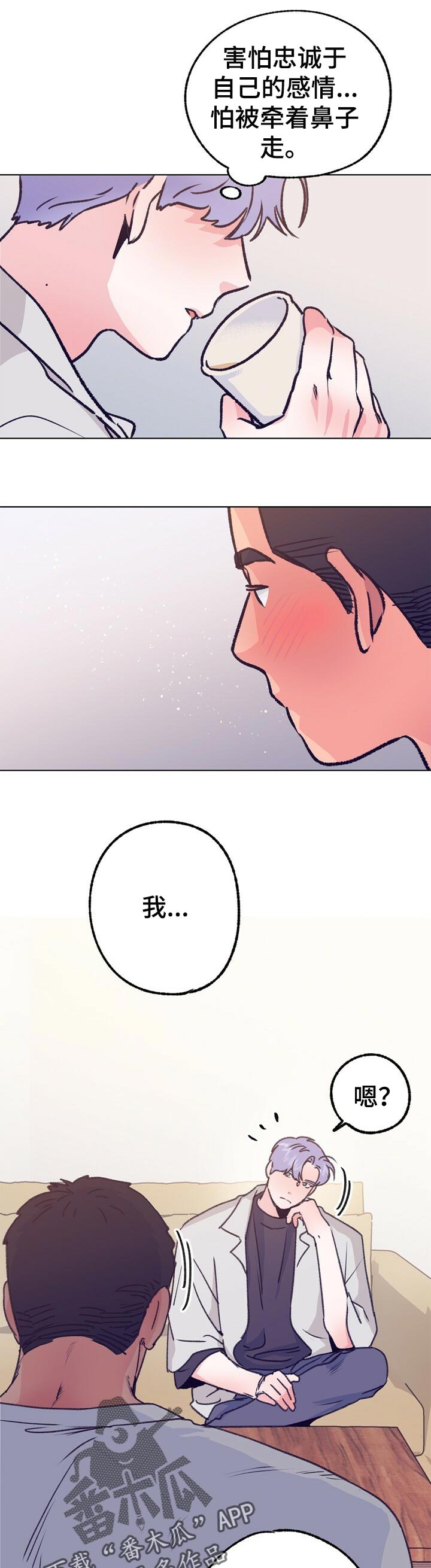 第70章：真心话8