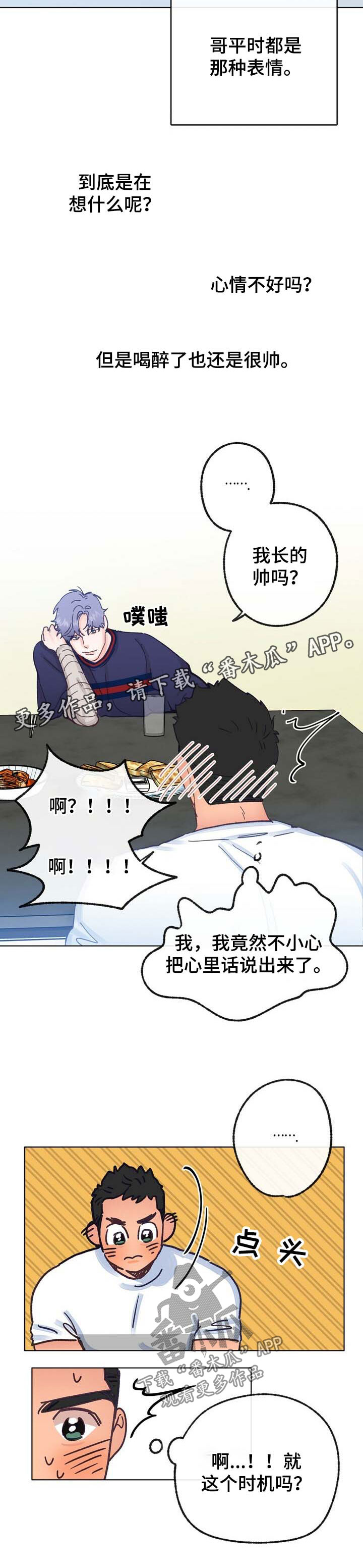 第40章：有男朋友7