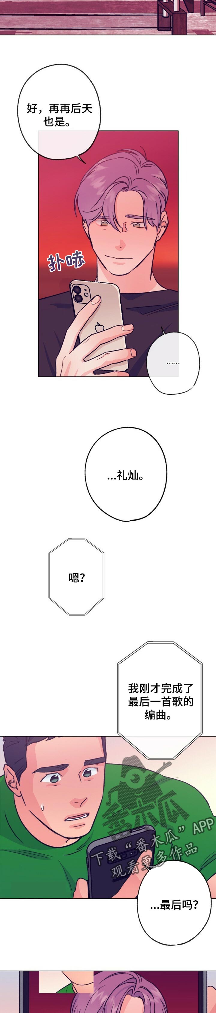 第103章：最后一首歌6