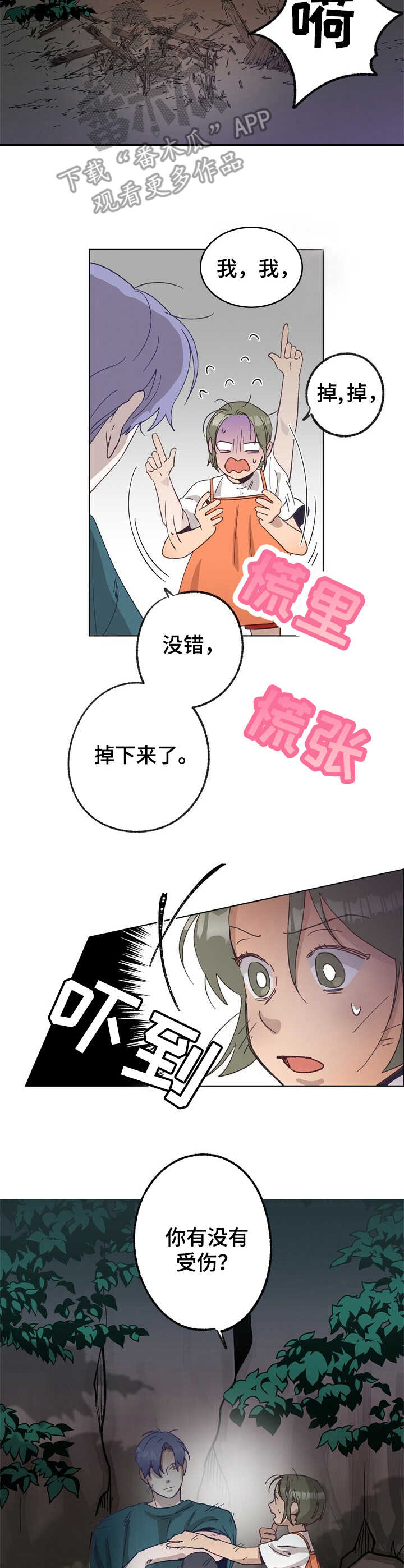 第25章：坠落7