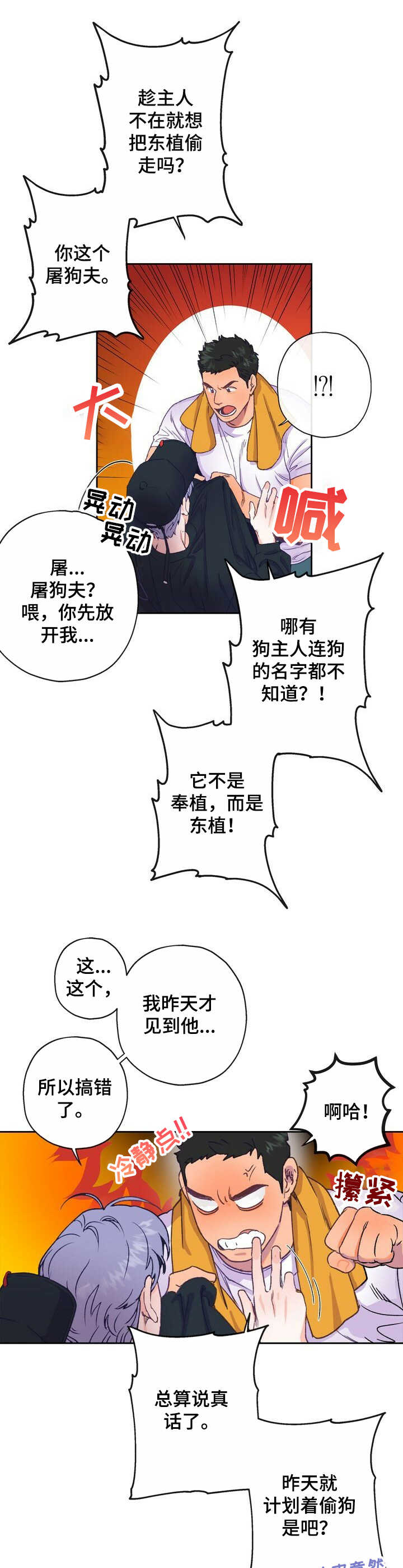 第4章：误会9