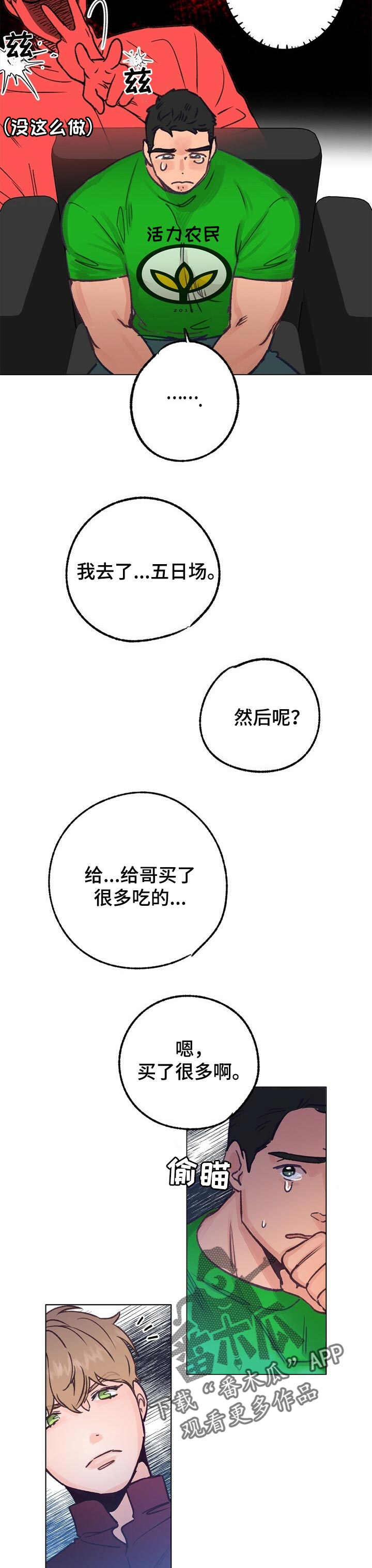 第51章：愧疚感3