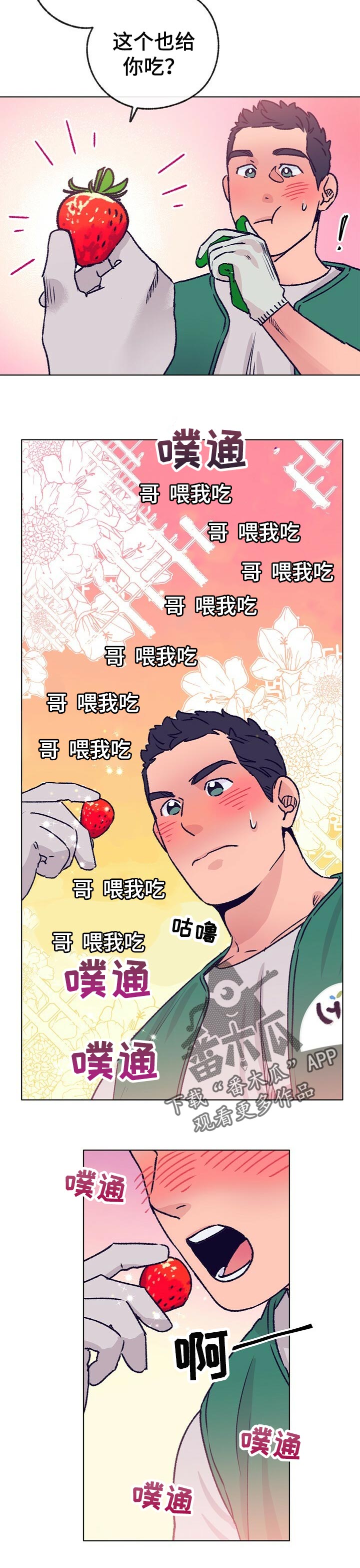 第64章：摘草莓9