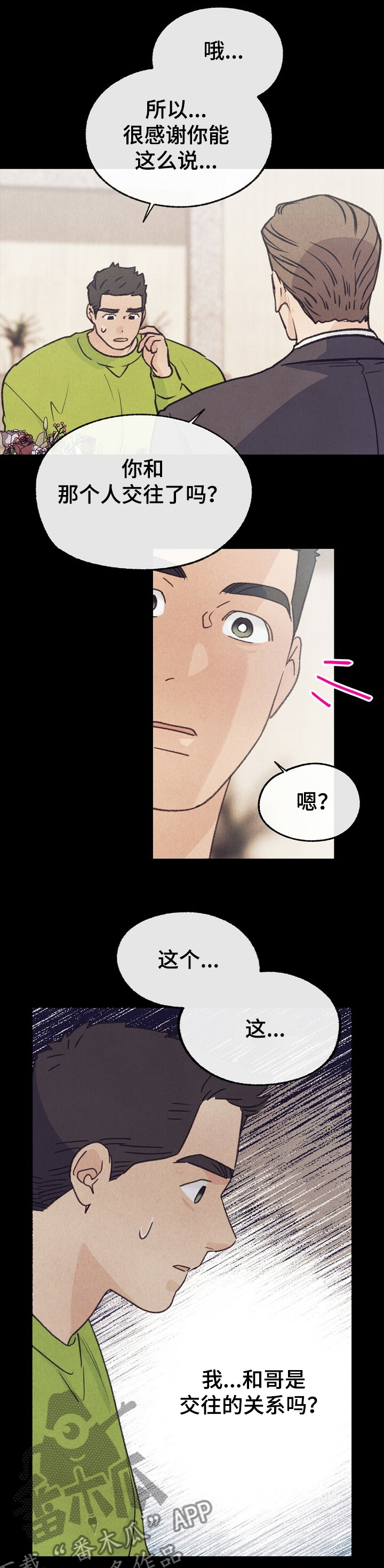 第121章：【第二季】被告白7