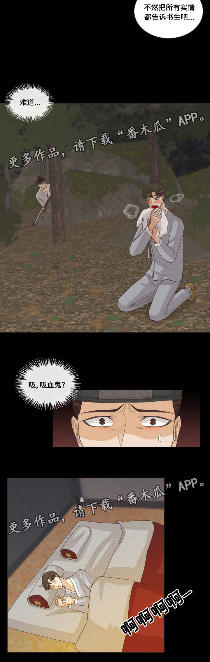 第46章：是吸血鬼8