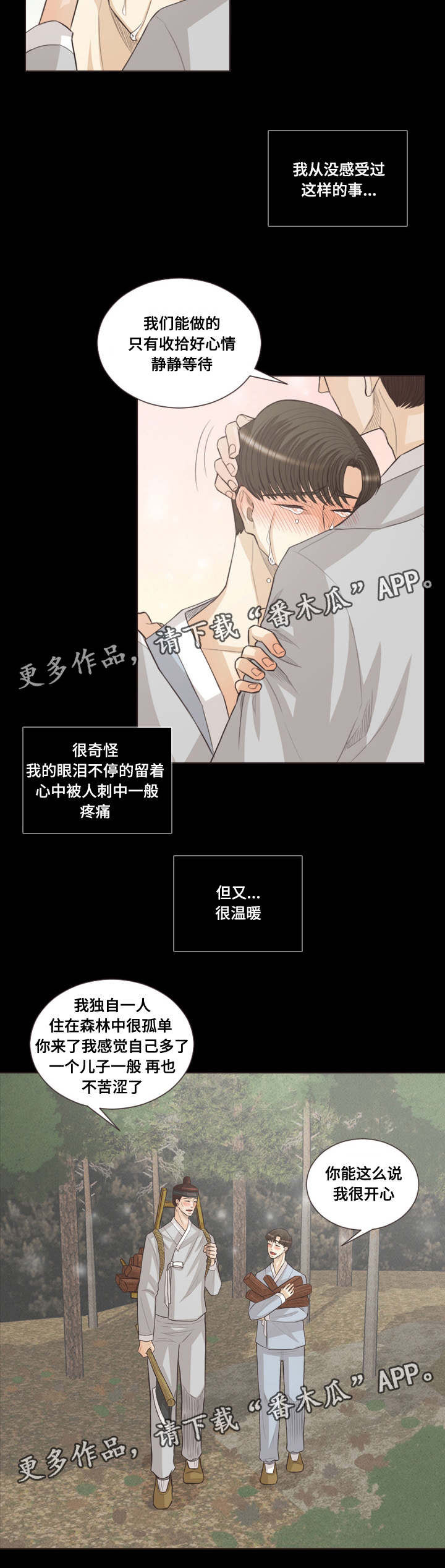 第45章：恩树的过去10