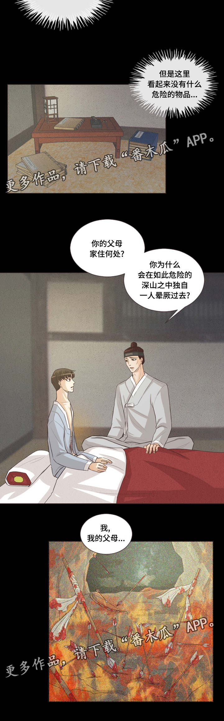 第45章：恩树的过去7
