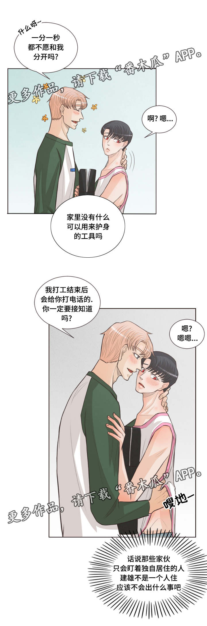 第33章：用嘴护身2