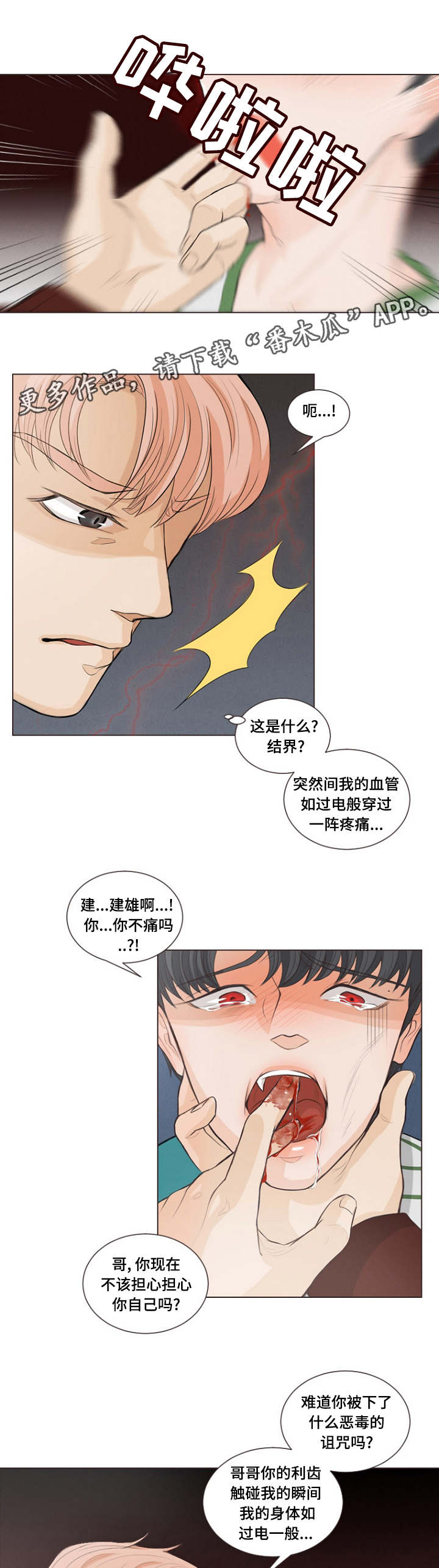 第8章：你们什么关系7