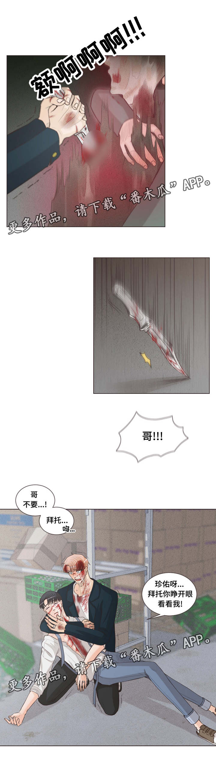 第64章：张开眼呀4