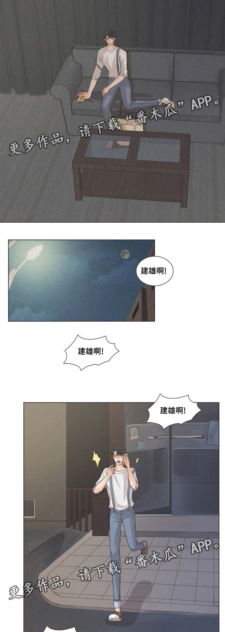 第61章：建雄失踪1