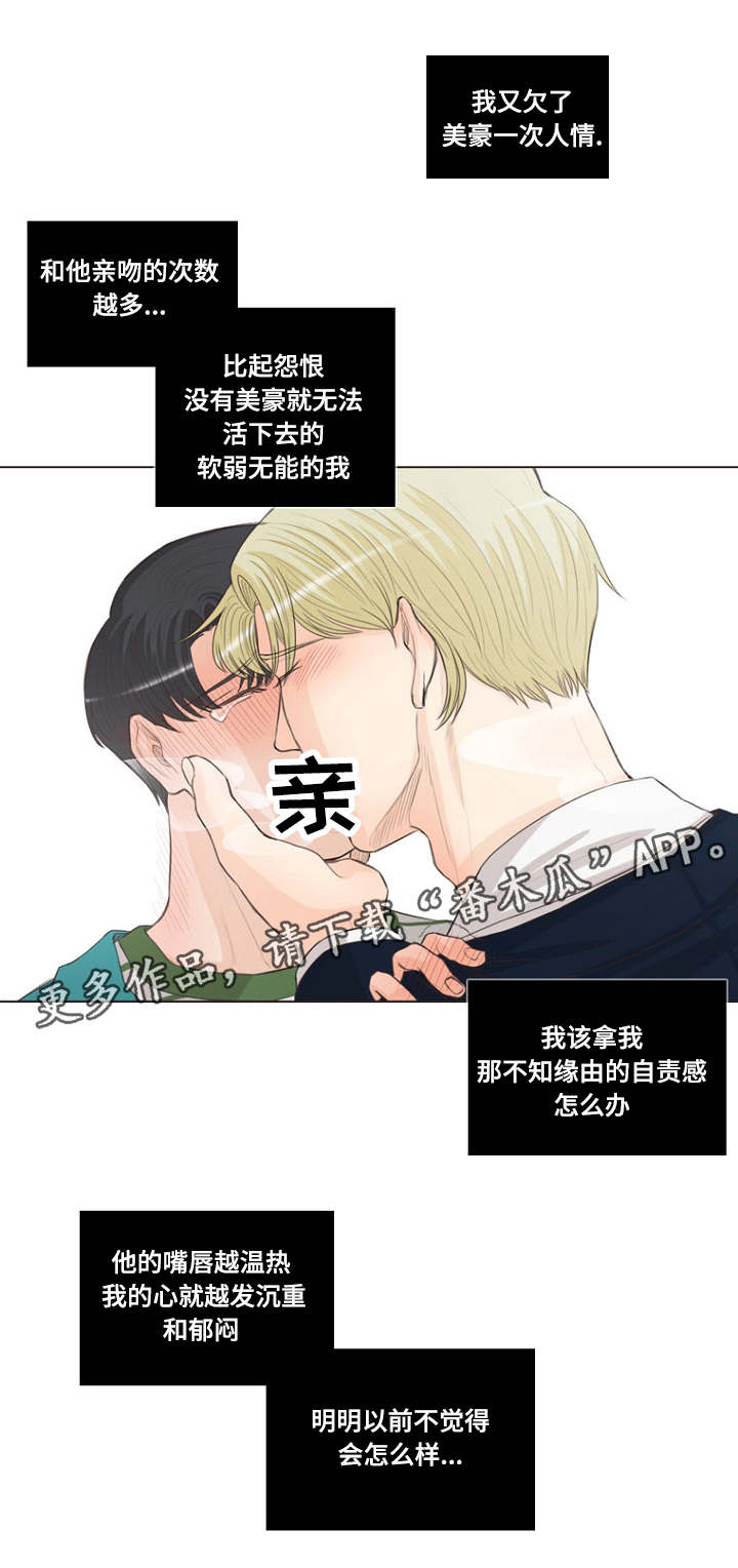 第7章：盲目的爱8