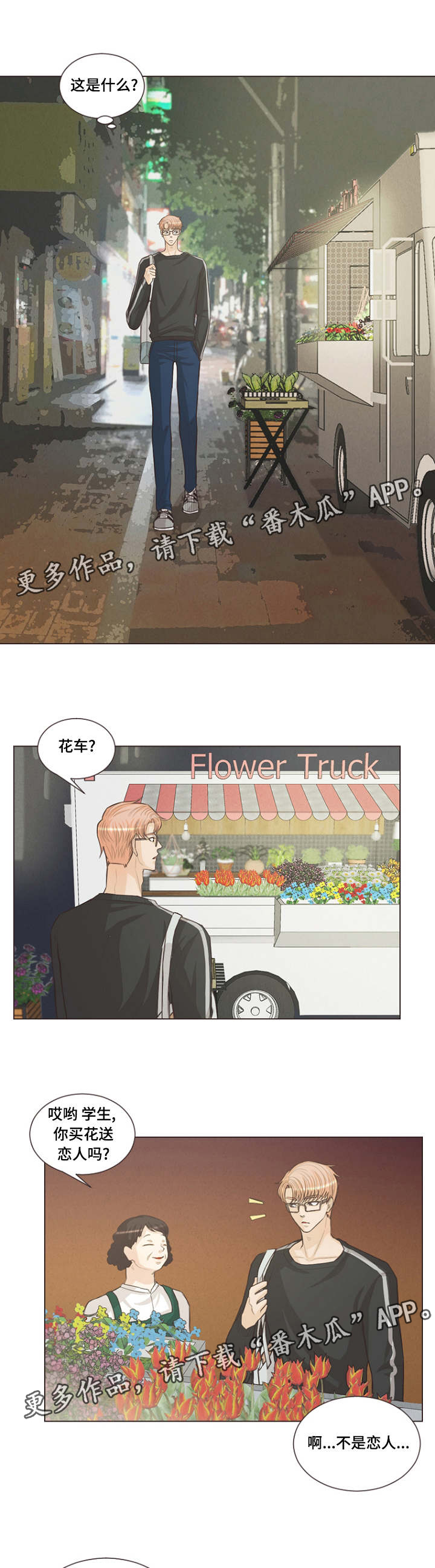 第18章：是爱情呀2