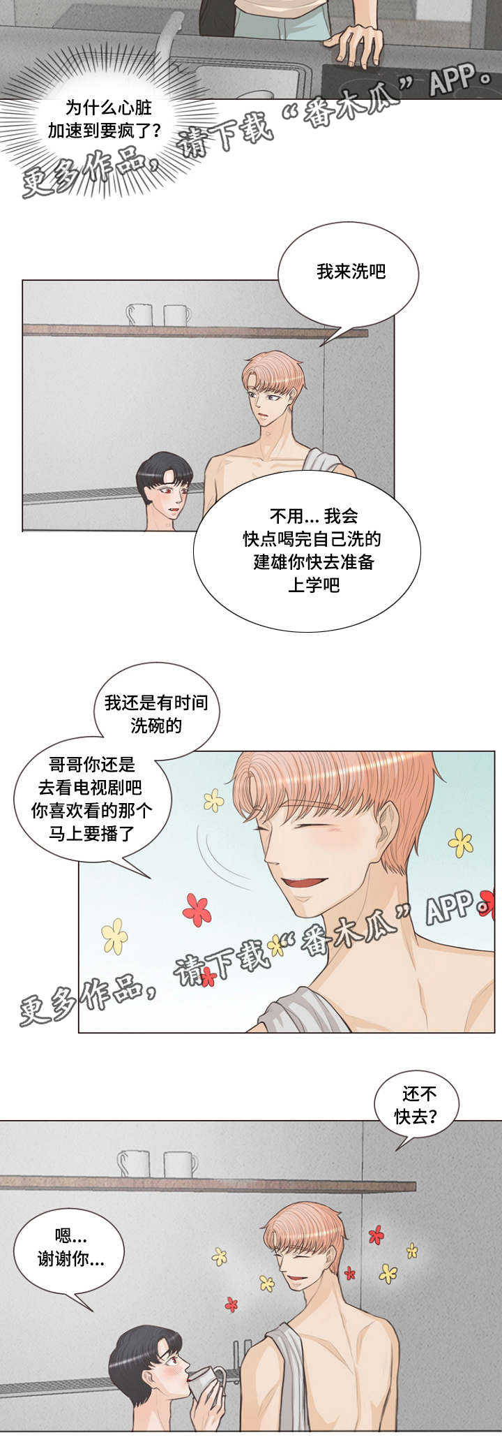 第19章：到处都是爱情5