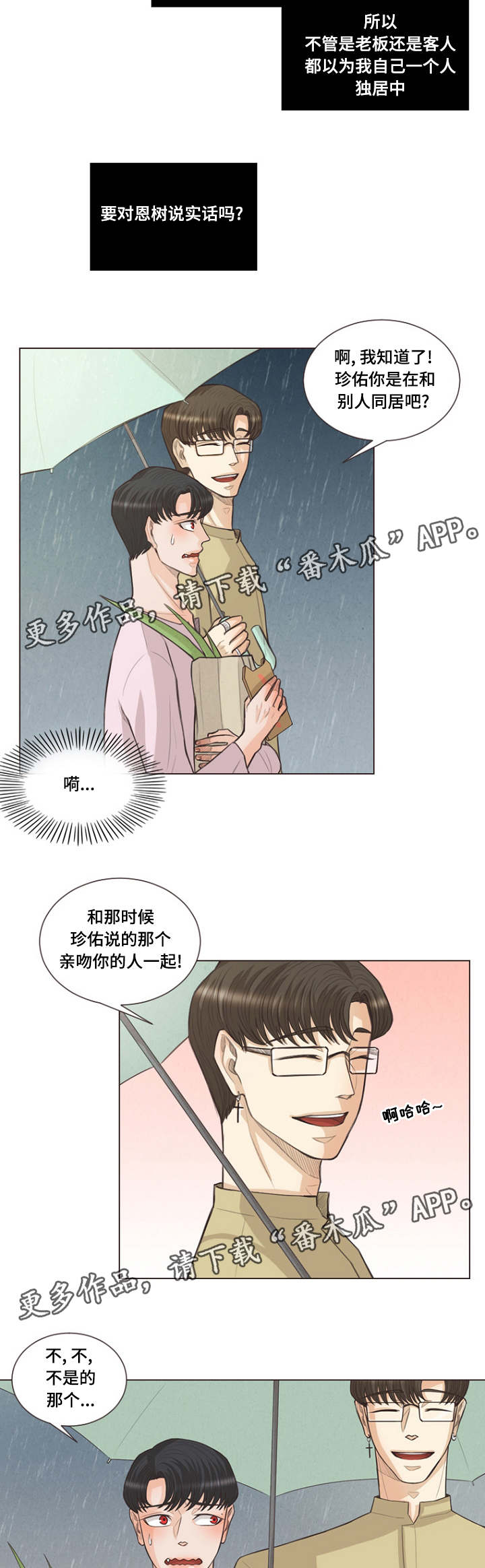第24章：人类的名字2