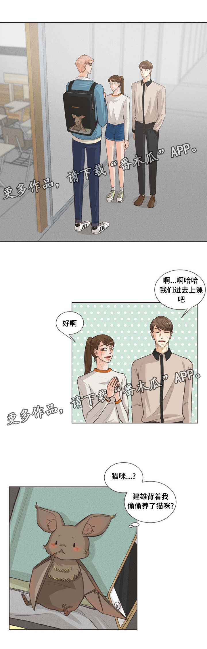第28章：背着我养猫7