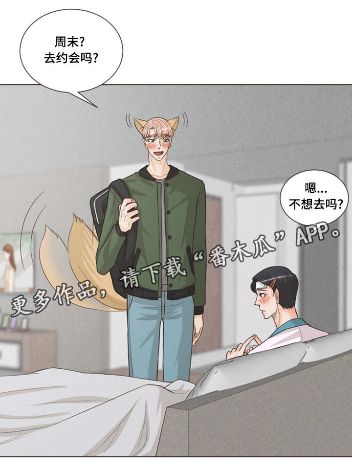 第41章：约会吗10