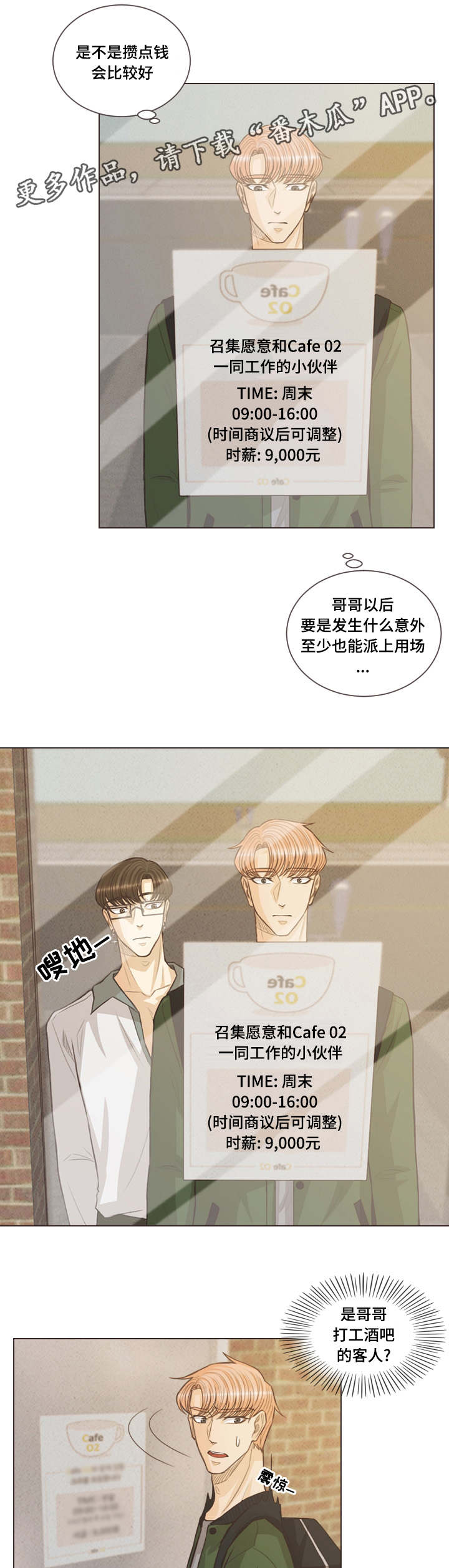 第44章：必须努力2