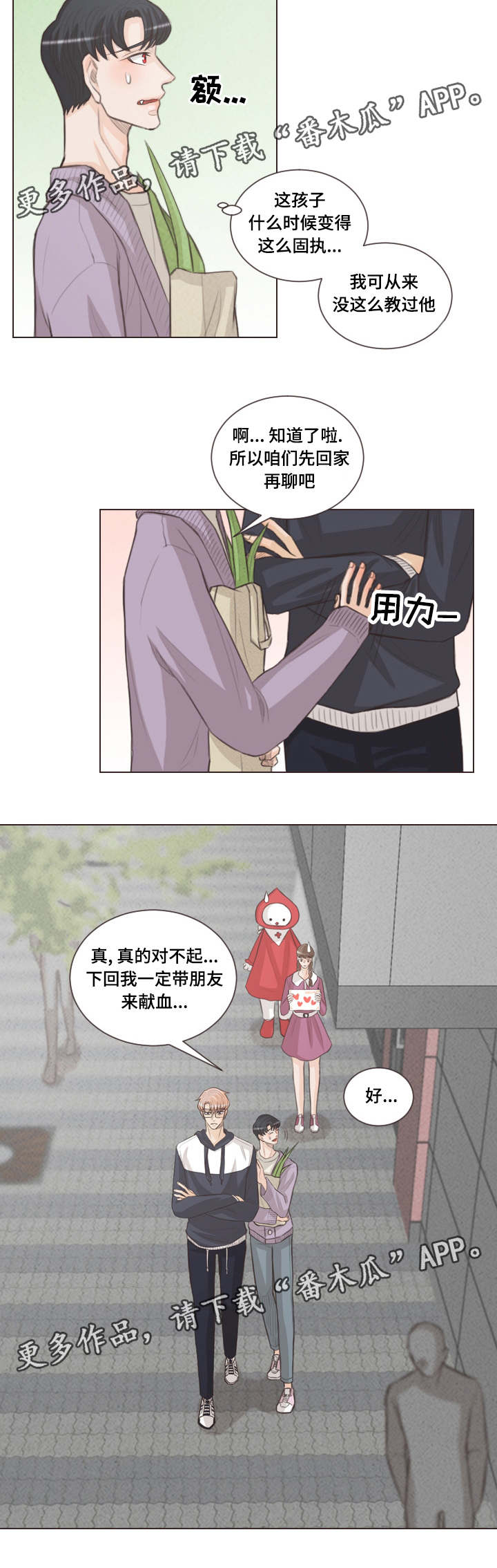 第49章：献血12