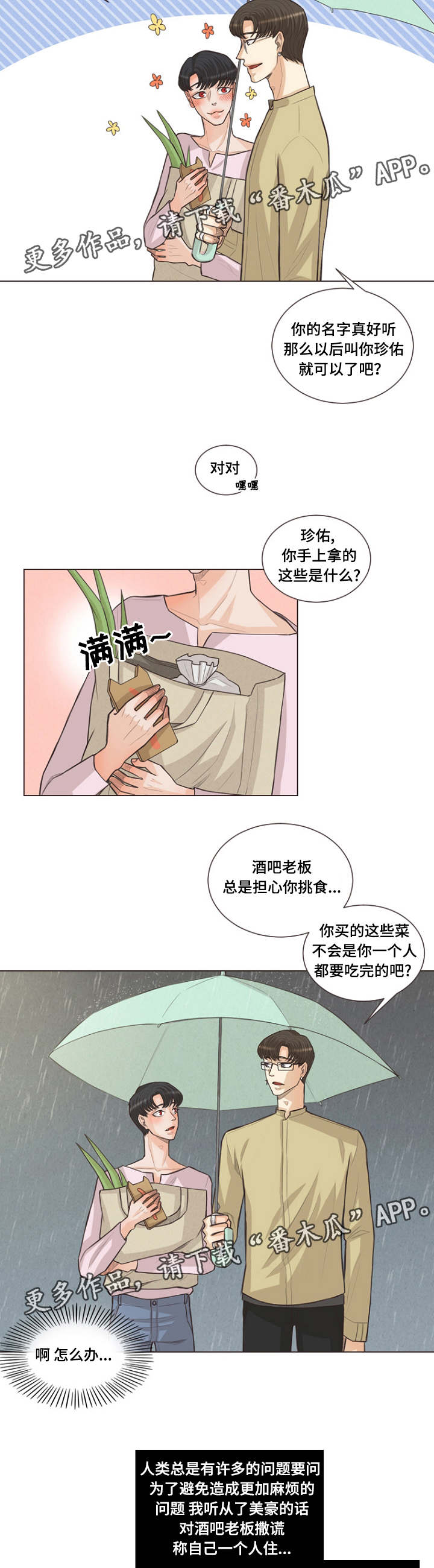 第24章：人类的名字1