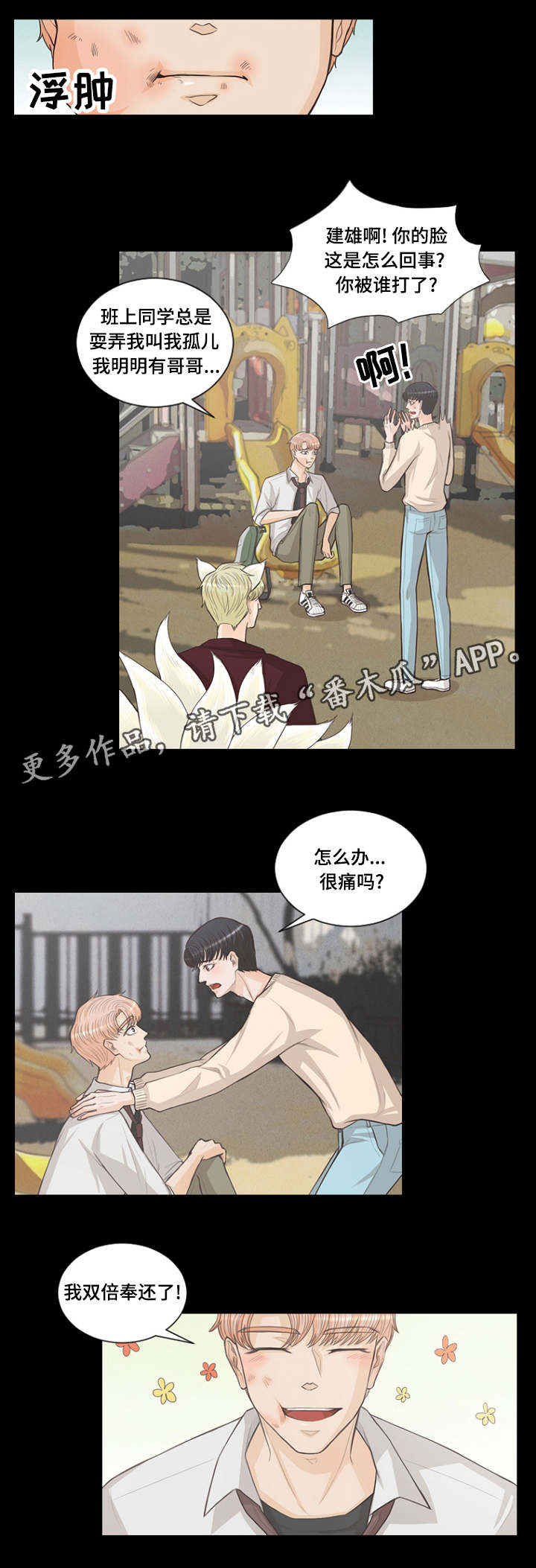 第5章：小时候7