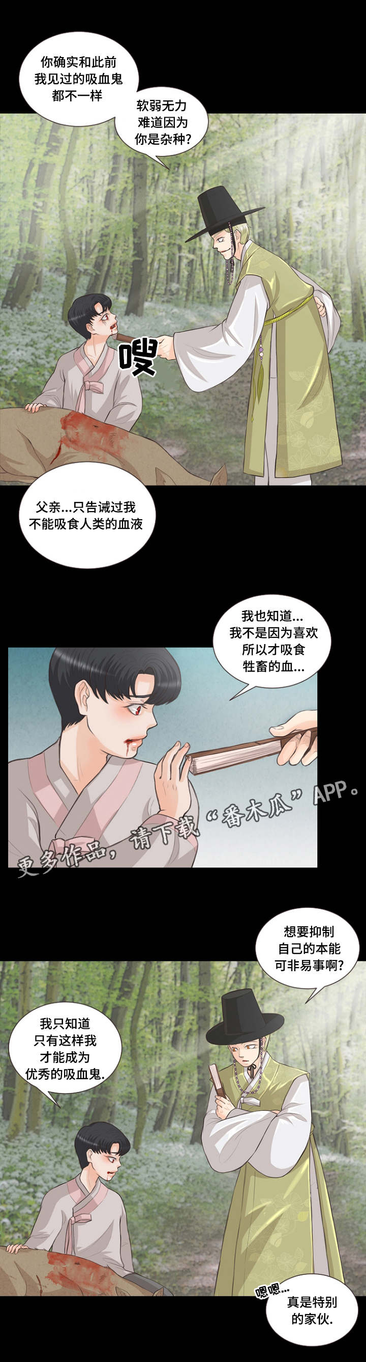 第9章：特别的家伙10