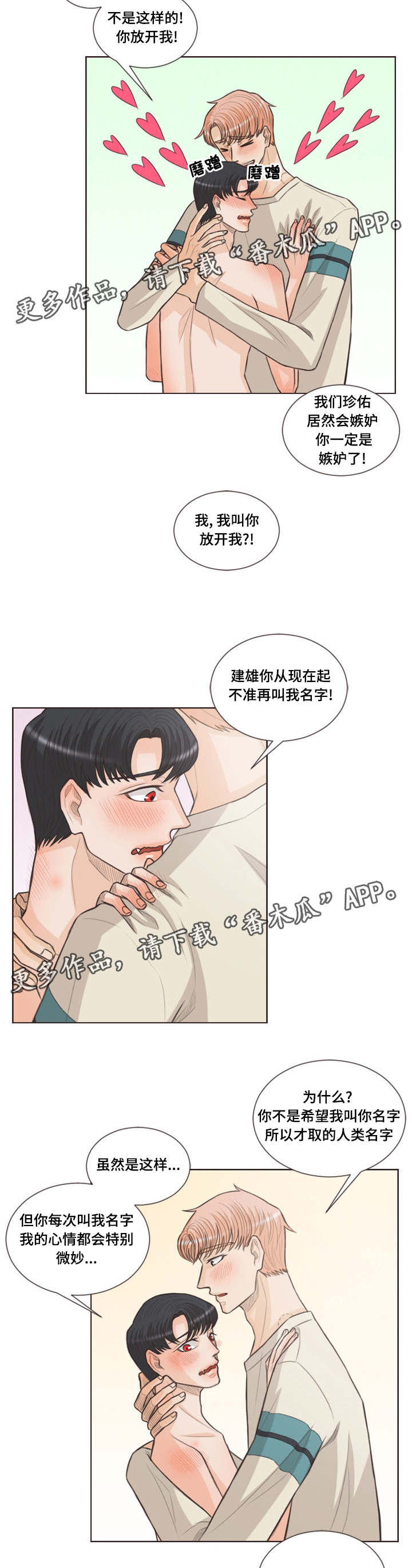第30章：嫉妒7