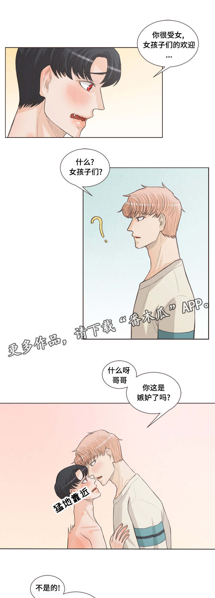 第30章：嫉妒6