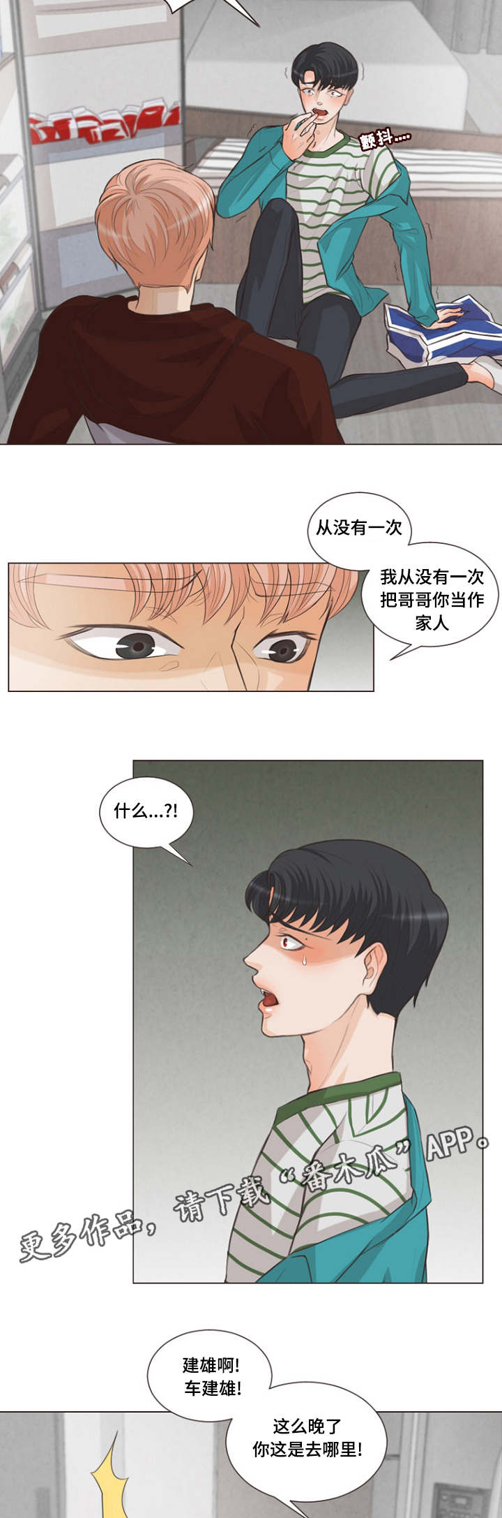 第9章：特别的家伙3