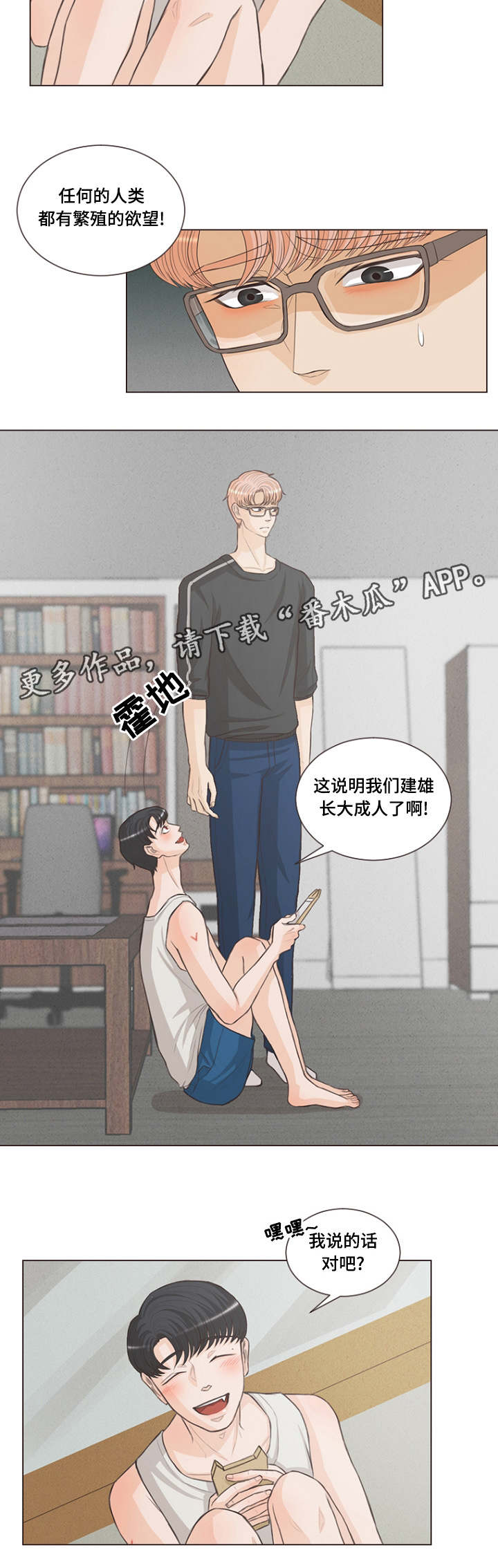 第16章：繁殖的欲望6
