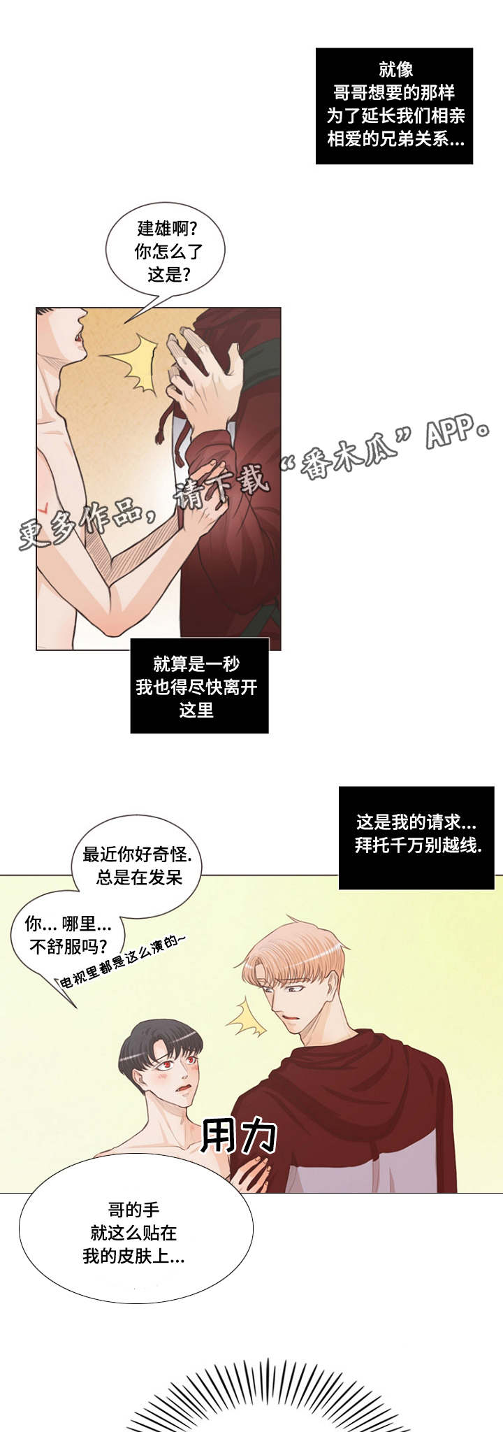 第4章：想象的要疯了4