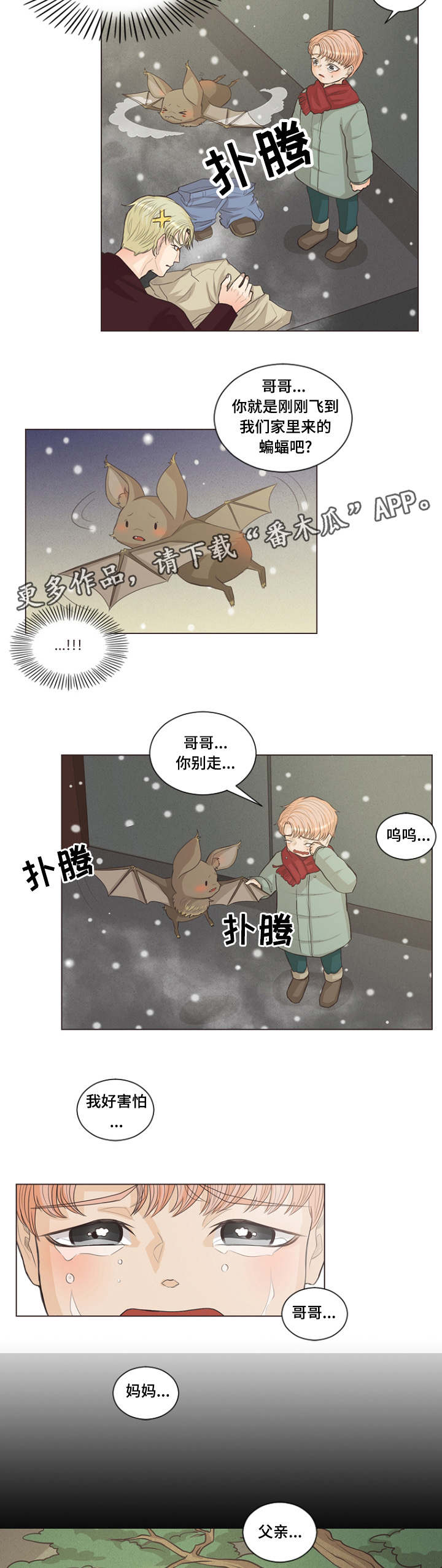 第3章：成为家人吧3
