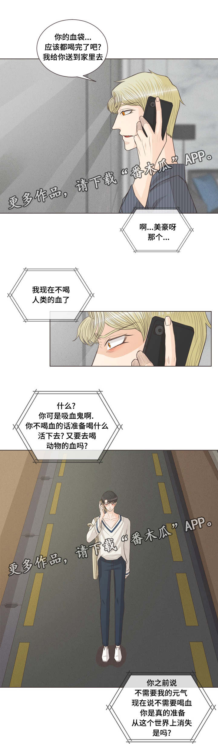 第40章：不喝血了5