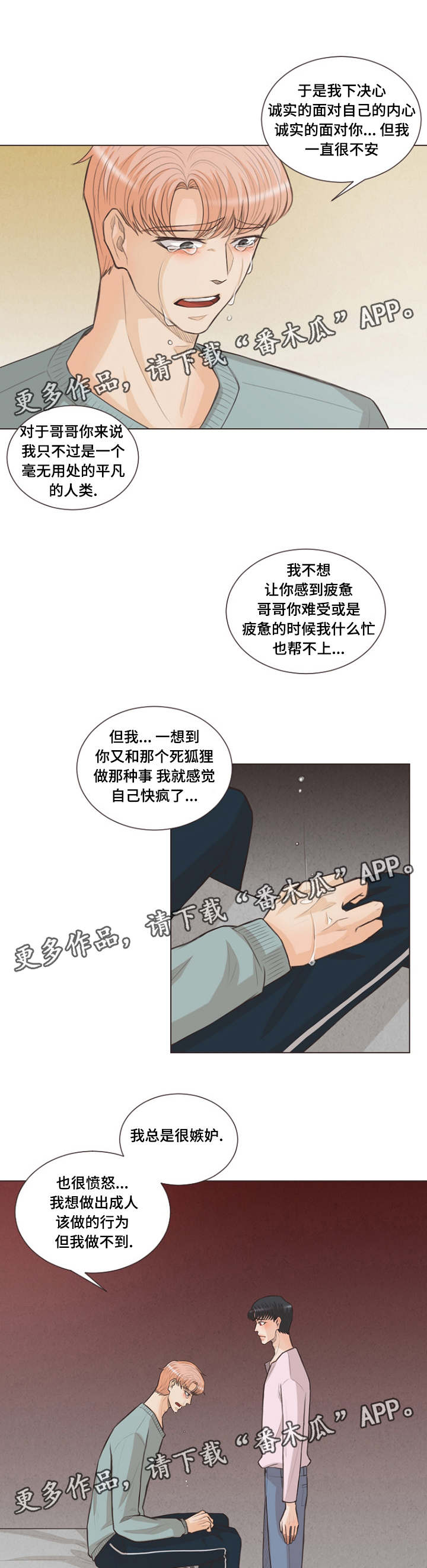 第25章：类似爱情3