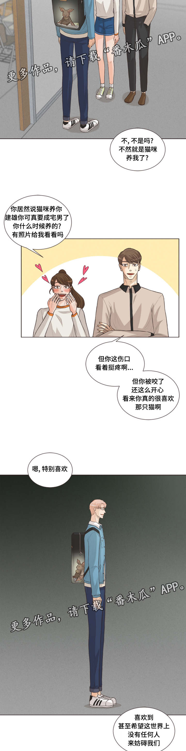 第28章：背着我养猫5
