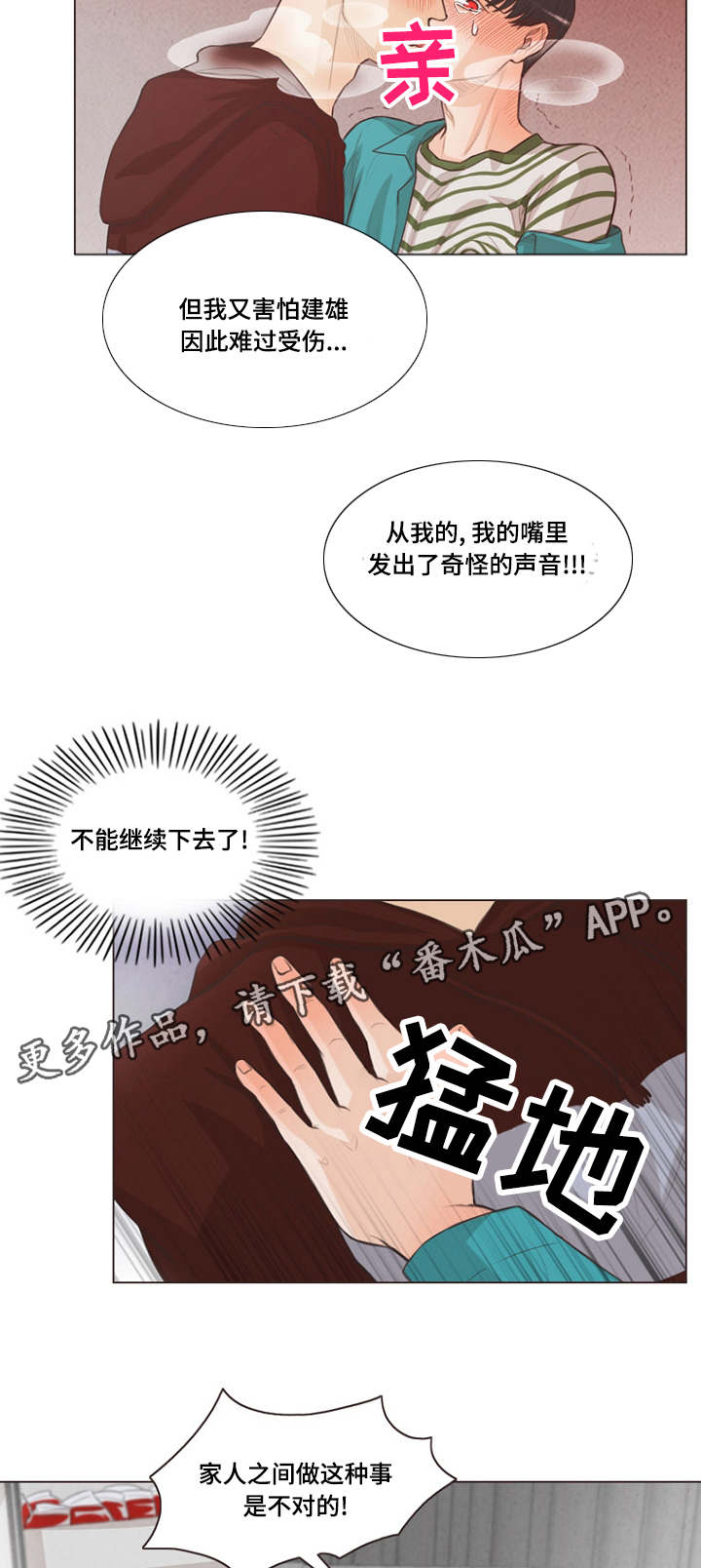 第9章：特别的家伙2