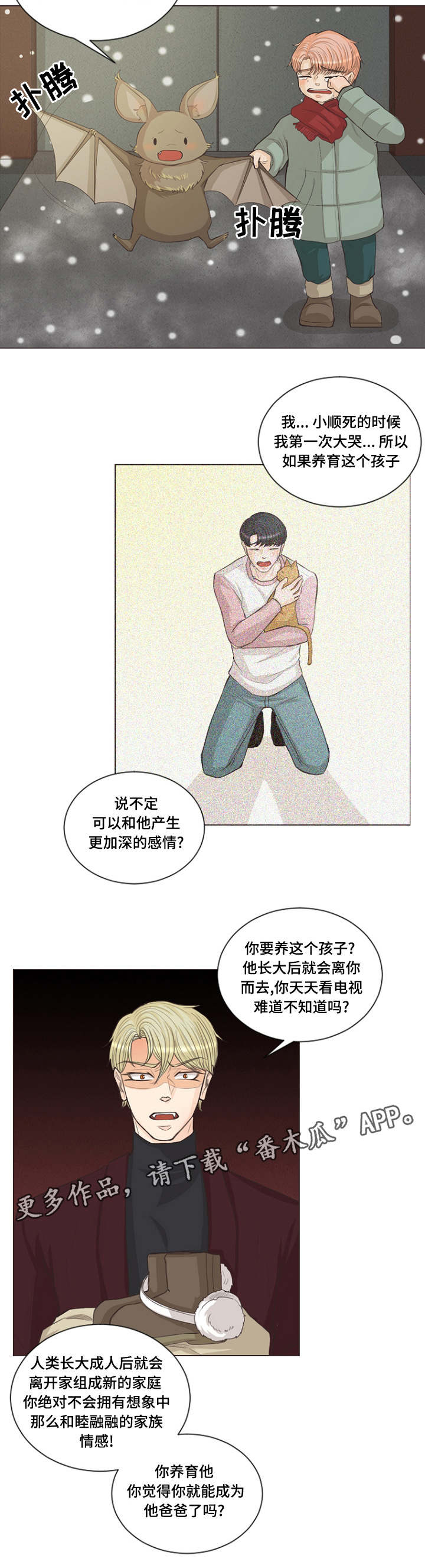 第3章：成为家人吧5