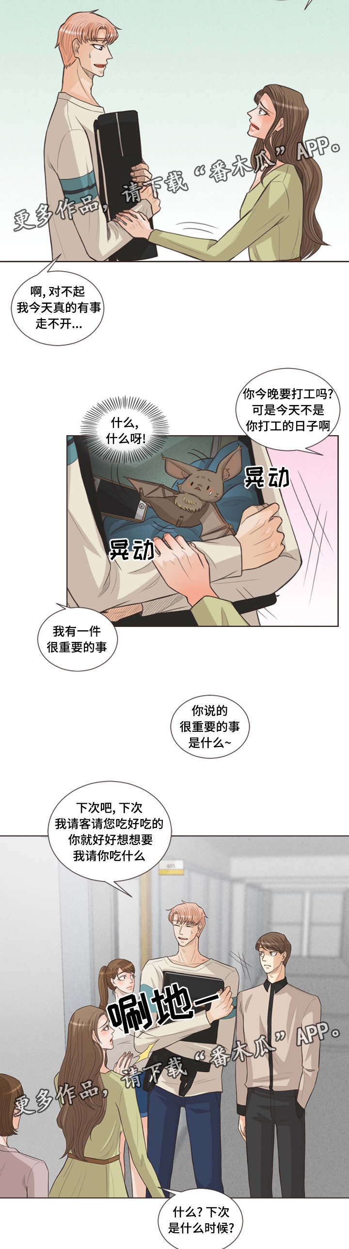 第29章：喜欢的人8