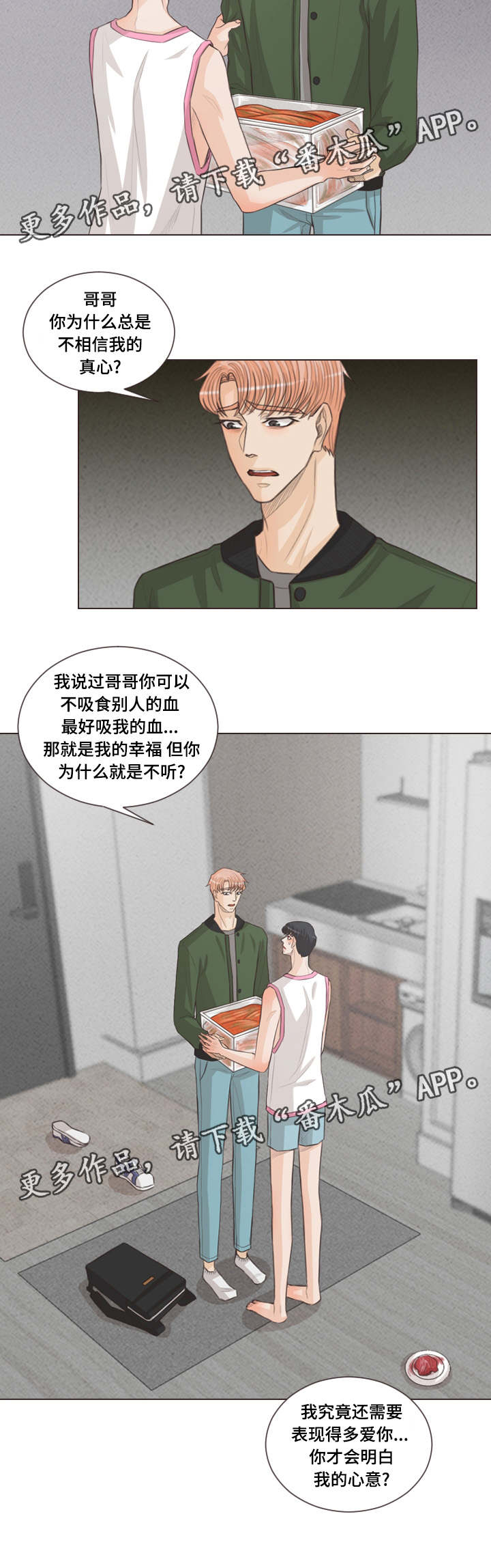 第49章：献血3