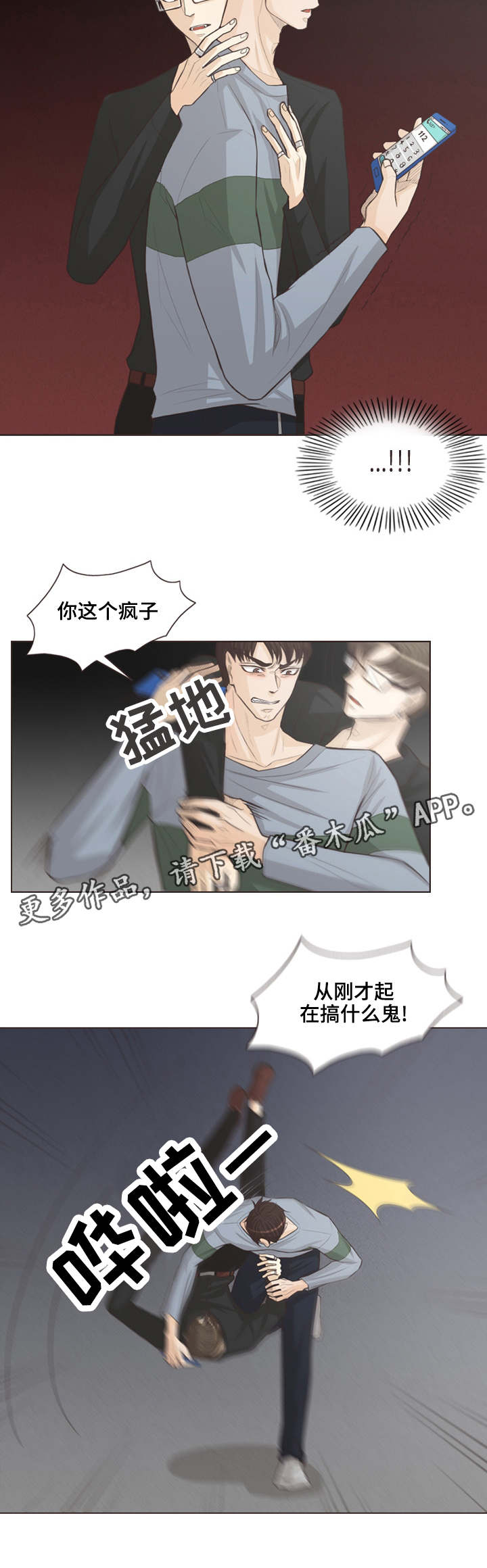 第36章：我不是疯子3
