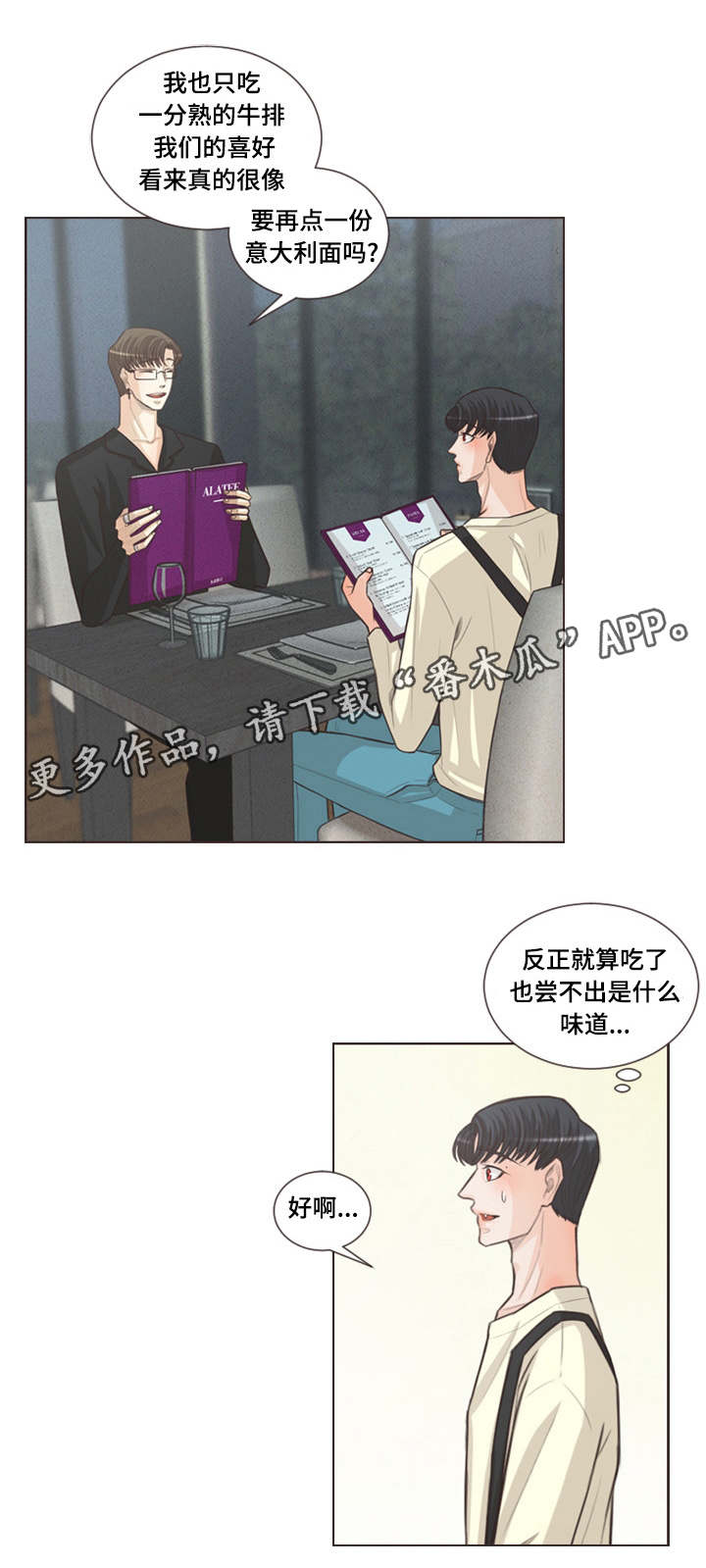 第35章：喜好相近0