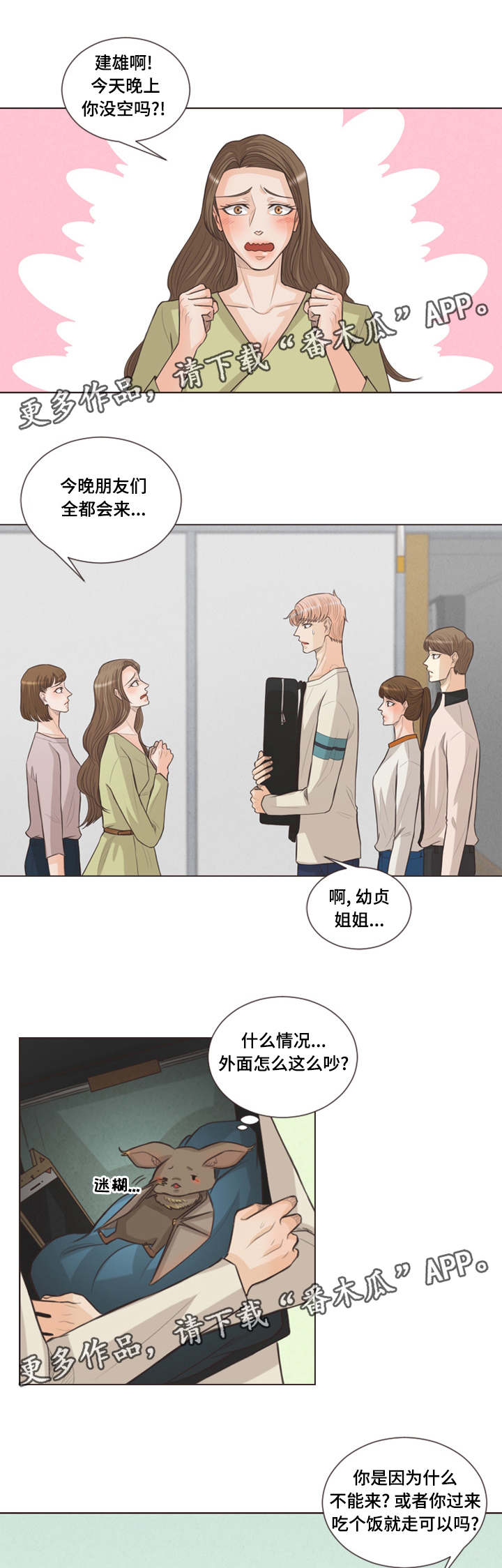 第29章：喜欢的人7