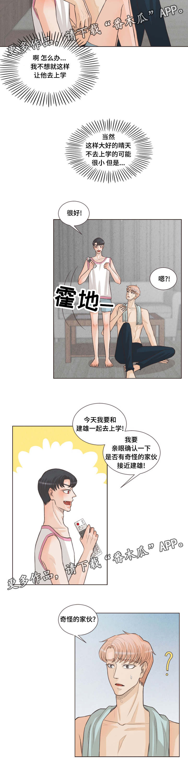 第27章：一起上学9