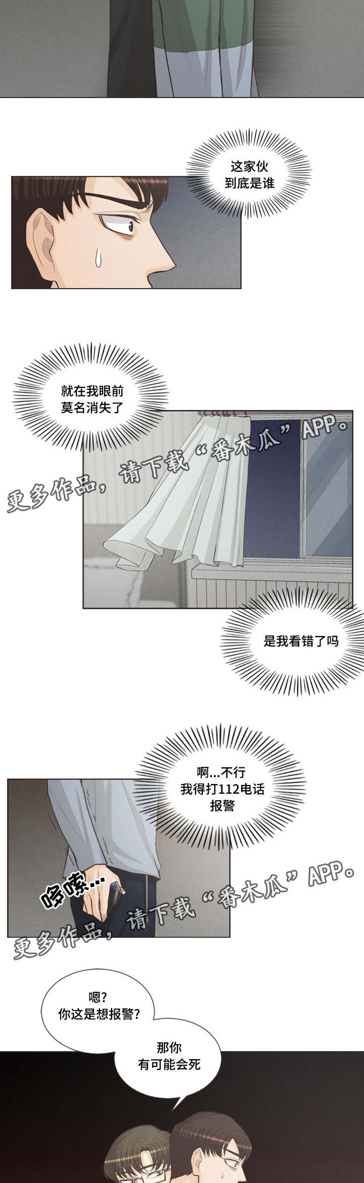 第36章：我不是疯子2