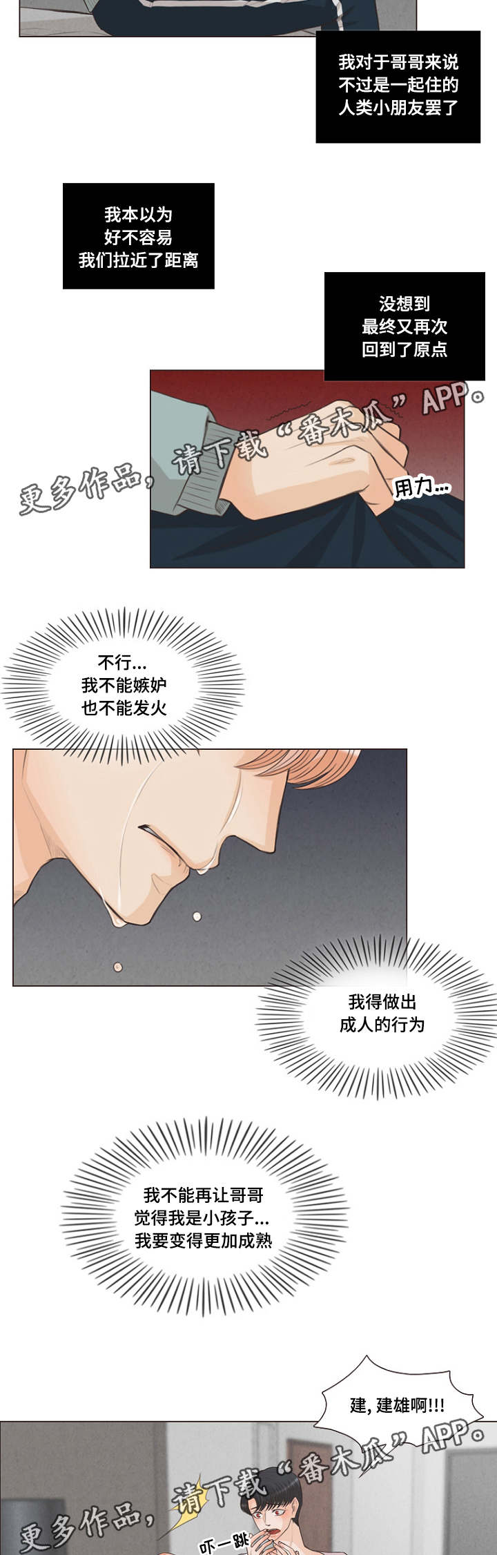 第25章：类似爱情1