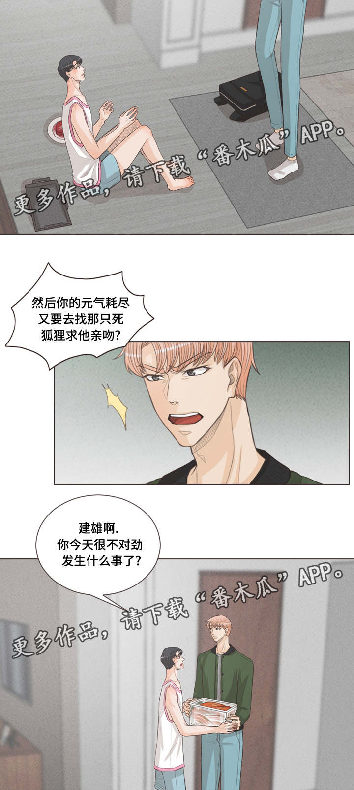 第49章：献血1