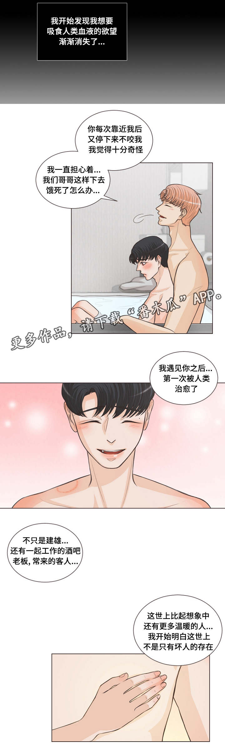 第14章：被人类治愈3