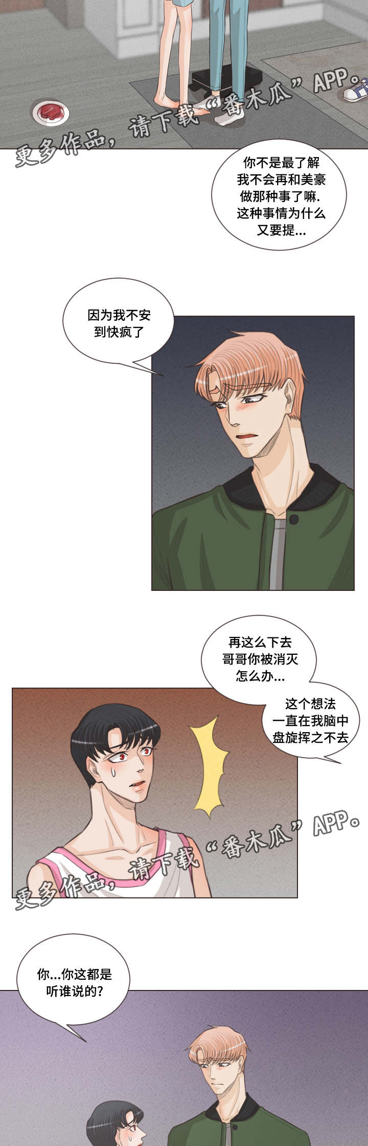 第49章：献血2