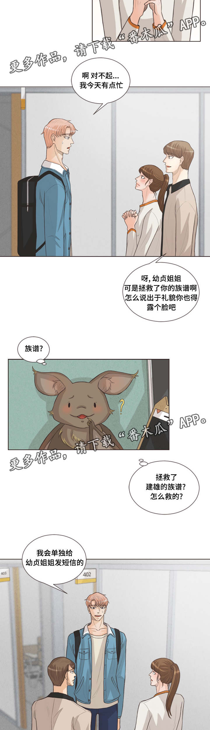 第28章：背着我养猫3