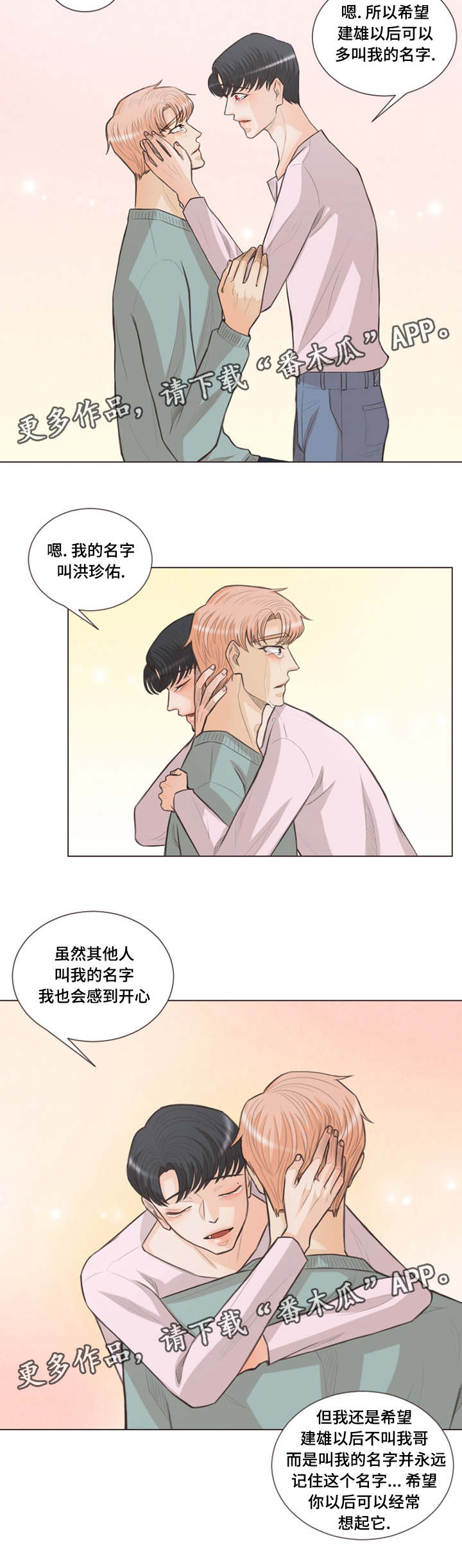 第25章：类似爱情6